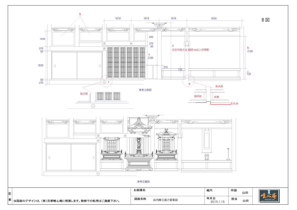 リファイン工事